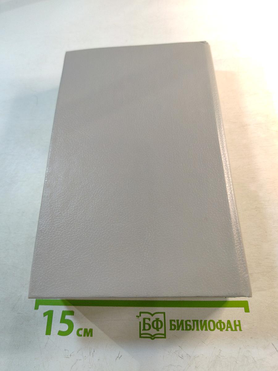 Записки врача Жозеф Бальзамо. Книга 1