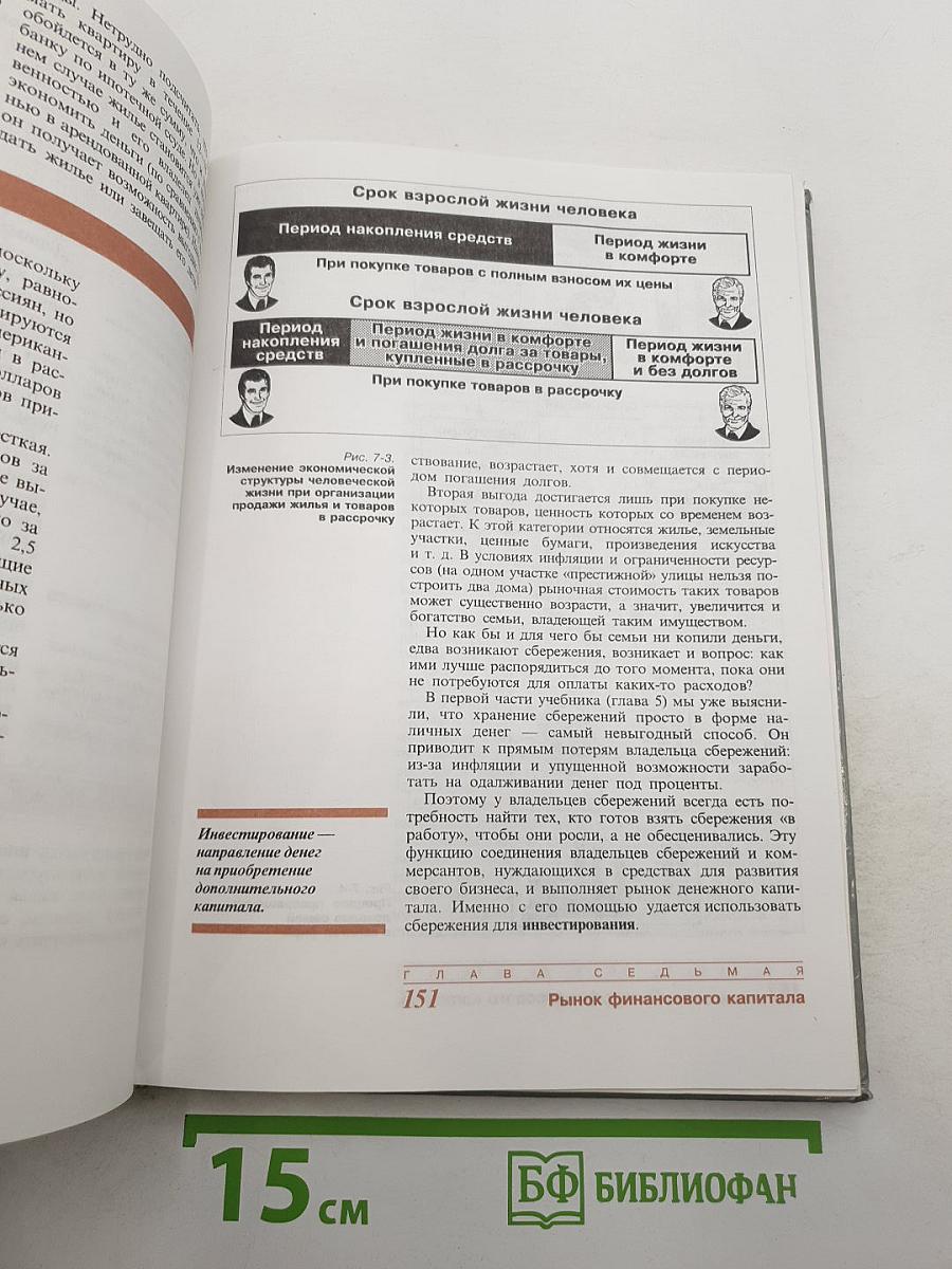 Экономика. Книга 2