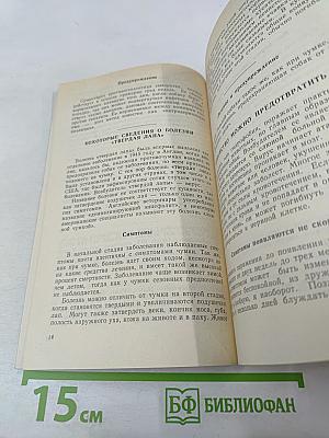 Ветеринарный справочник для владельцев собак