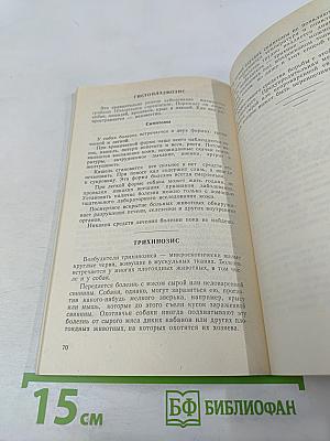 Ветеринарный справочник для владельцев собак