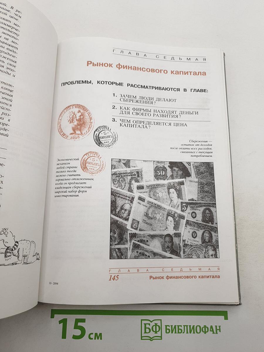 Экономика. Книга 2