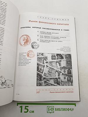 Экономика. Книга 2