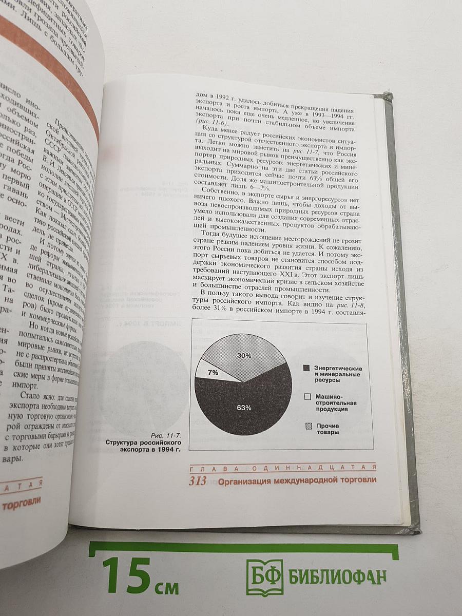 Экономика. Книга 2