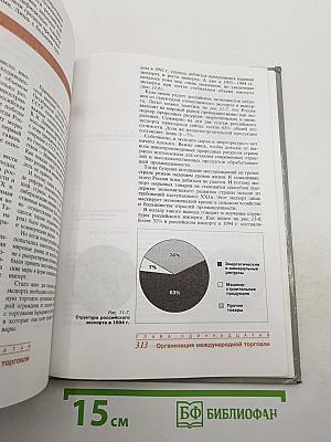 Экономика. Книга 2