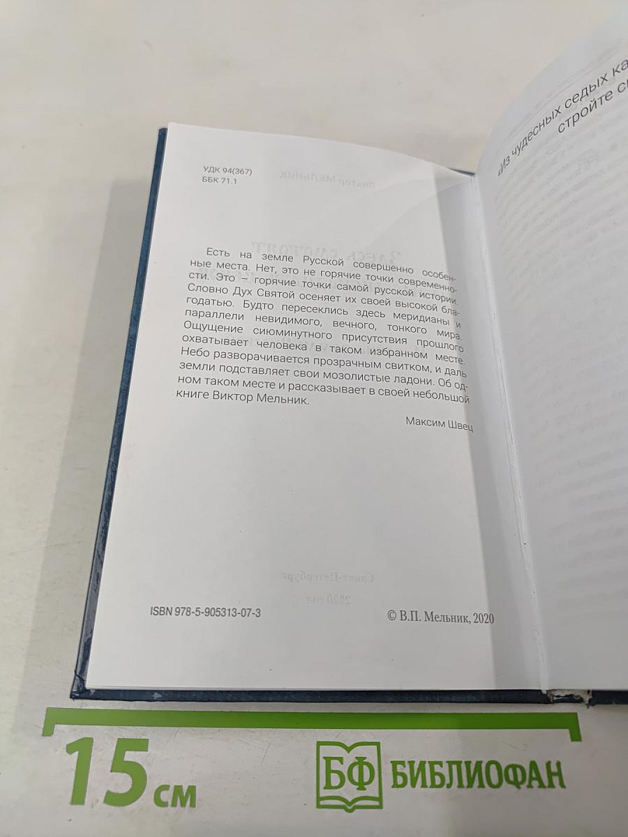 Здесь смотрят на нас двенадцать веков И тайна земли Русской