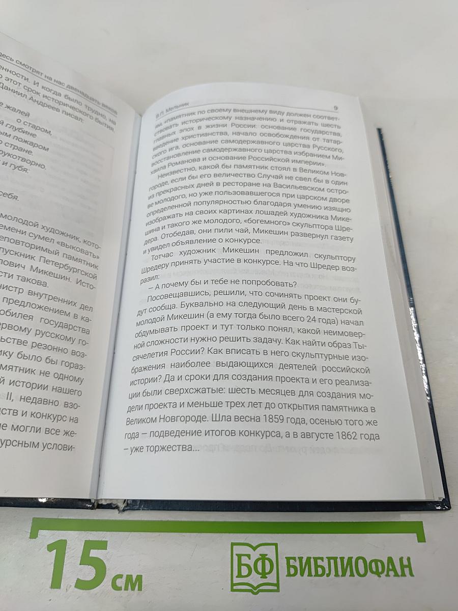 Здесь смотрят на нас двенадцать веков И тайна земли Русской
