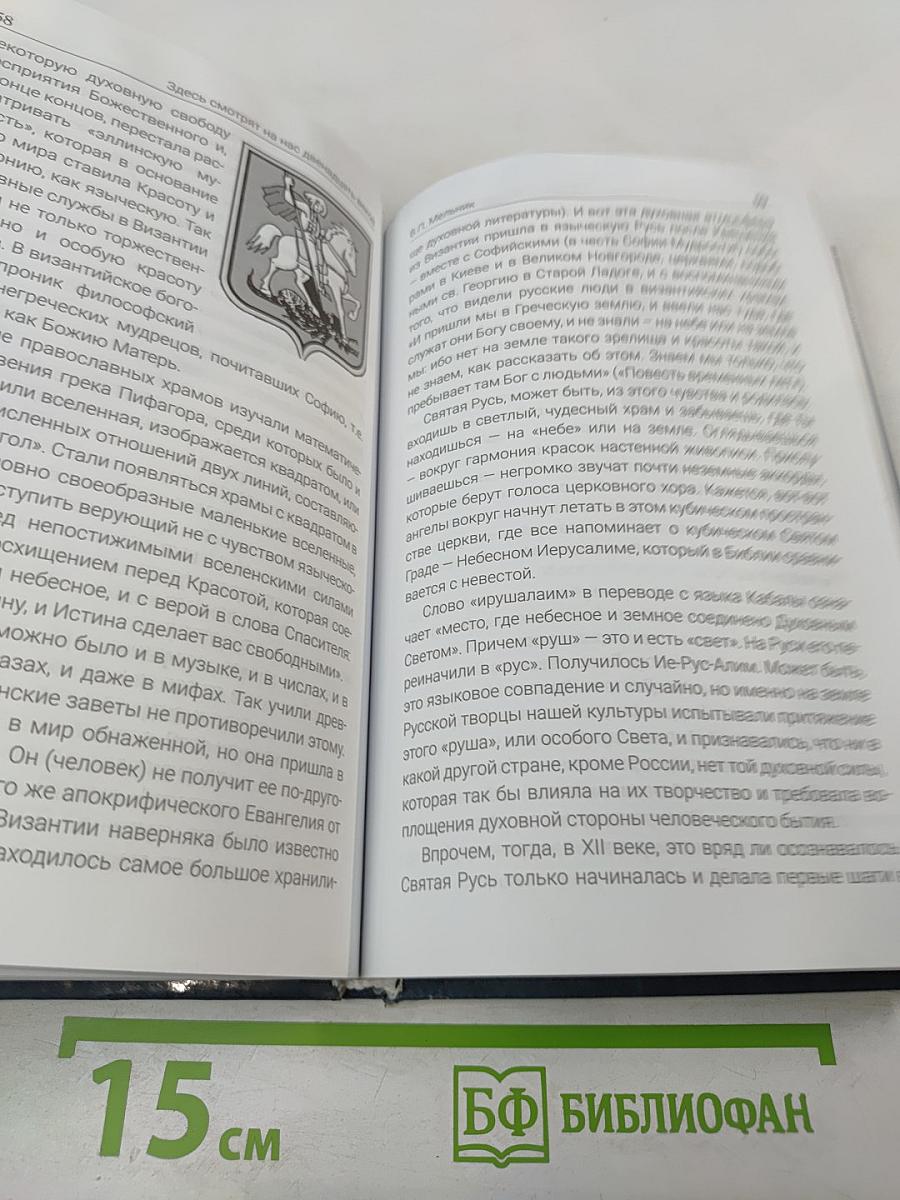 Здесь смотрят на нас двенадцать веков И тайна земли Русской