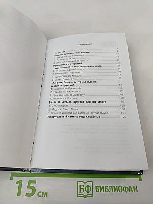 Здесь смотрят на нас двенадцать веков И тайна земли Русской