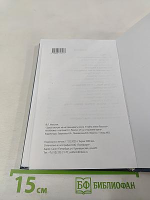 Здесь смотрят на нас двенадцать веков И тайна земли Русской
