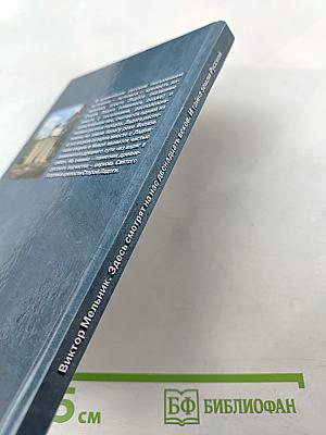 Здесь смотрят на нас двенадцать веков И тайна земли Русской