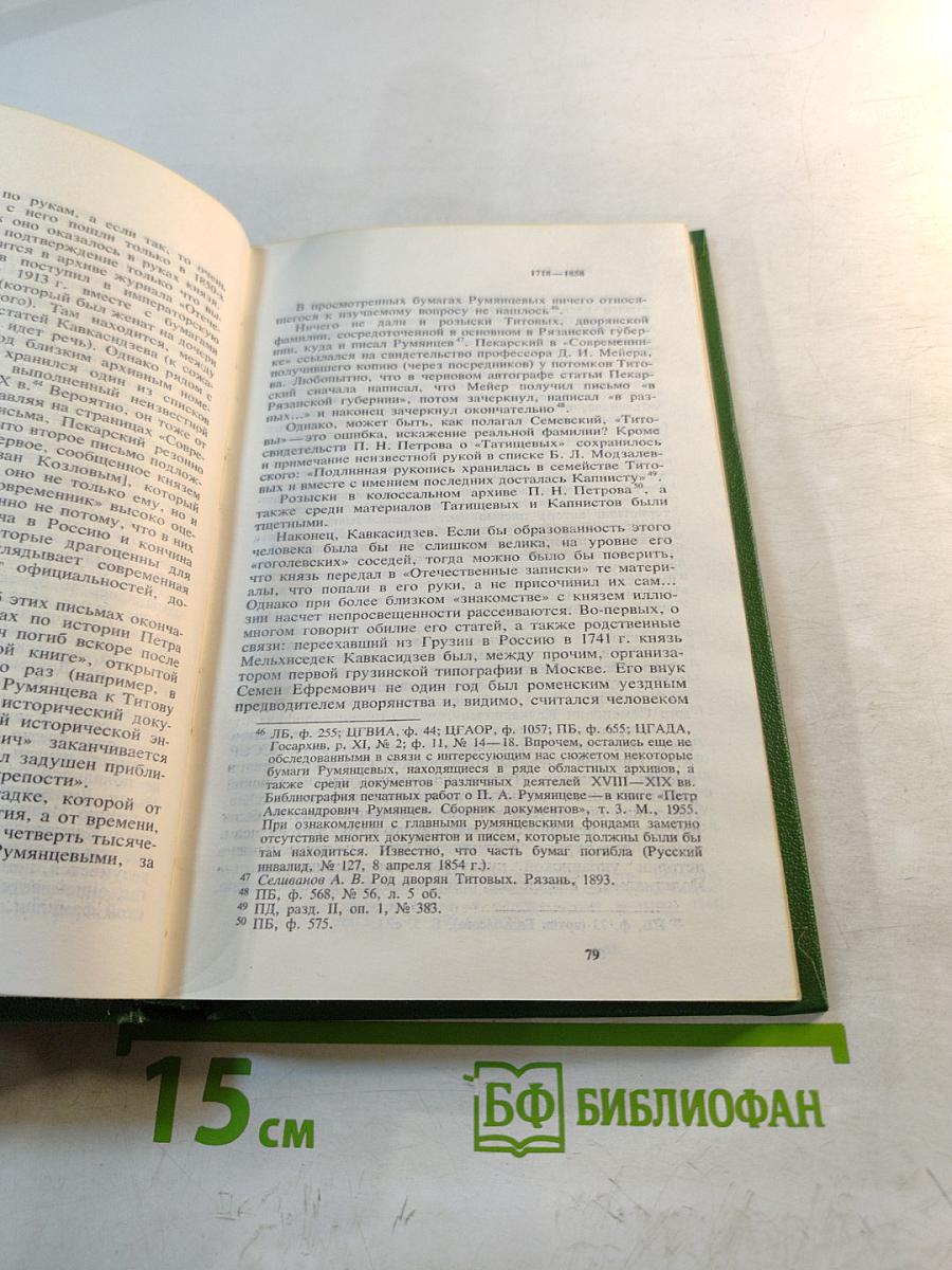 Герцен против самодержавия