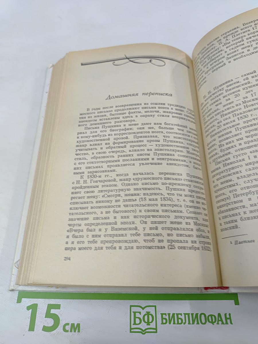 Автобиографическая проза и письма Пушкина