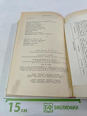 Автобиографическая проза и письма Пушкина