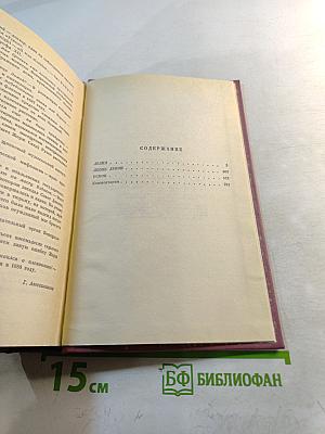 Жорж Санд. Собрание сочинений Том второй