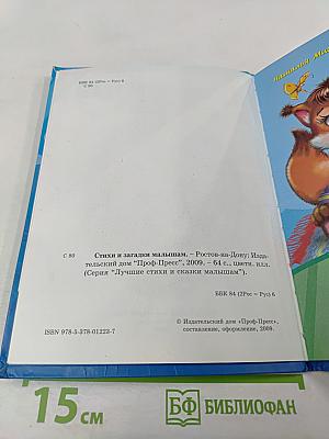 Стихи и загадки малышам