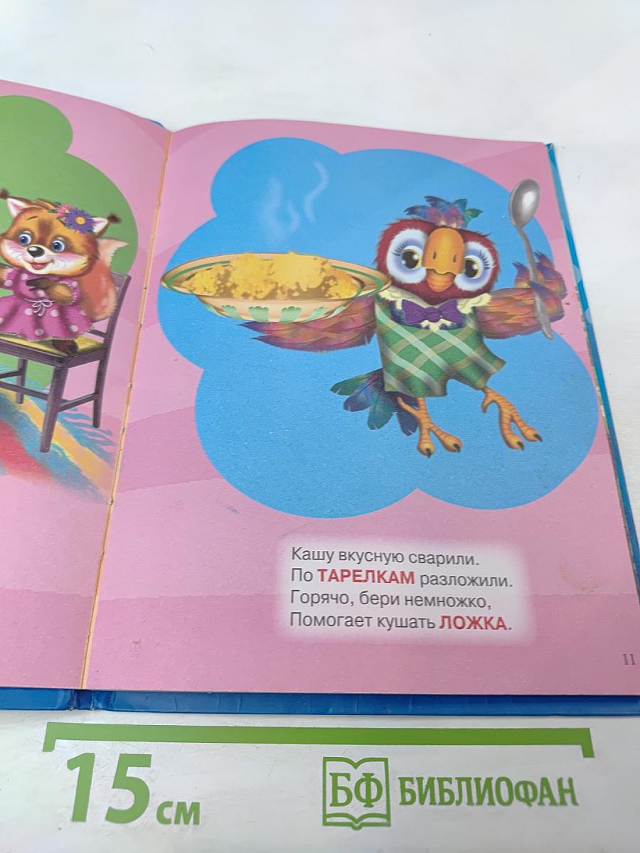 Стихи и загадки малышам