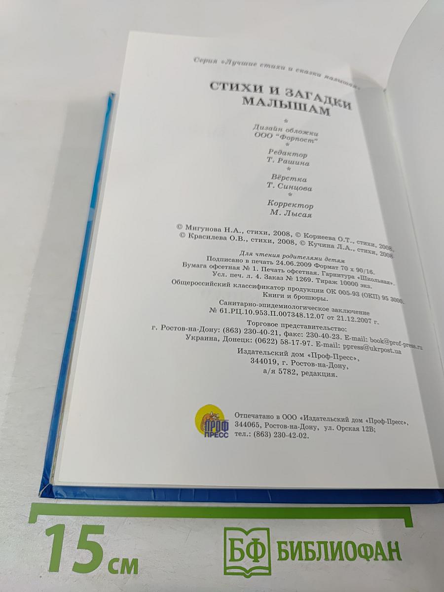 Стихи и загадки малышам