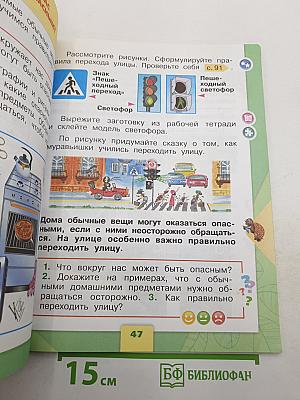 Окружающий мир. 1 класс. Часть 1