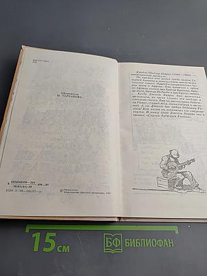 Сказки дядюшки Римуса