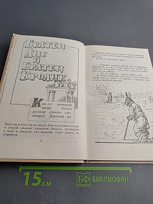 Сказки дядюшки Римуса