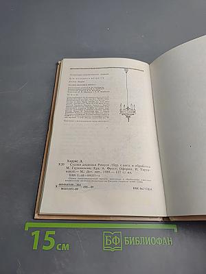 Сказки дядюшки Римуса