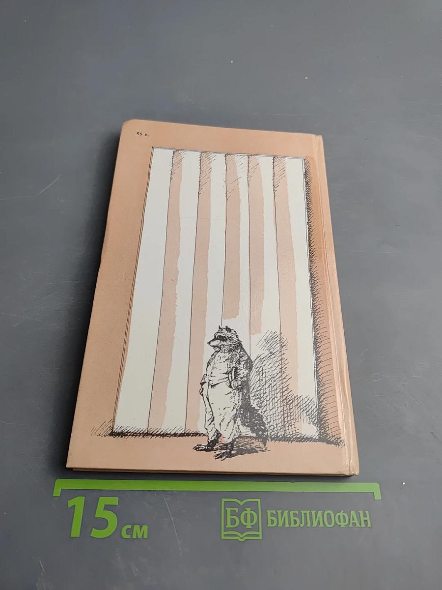 Сказки дядюшки Римуса