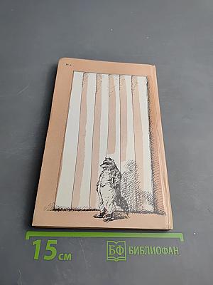 Сказки дядюшки Римуса