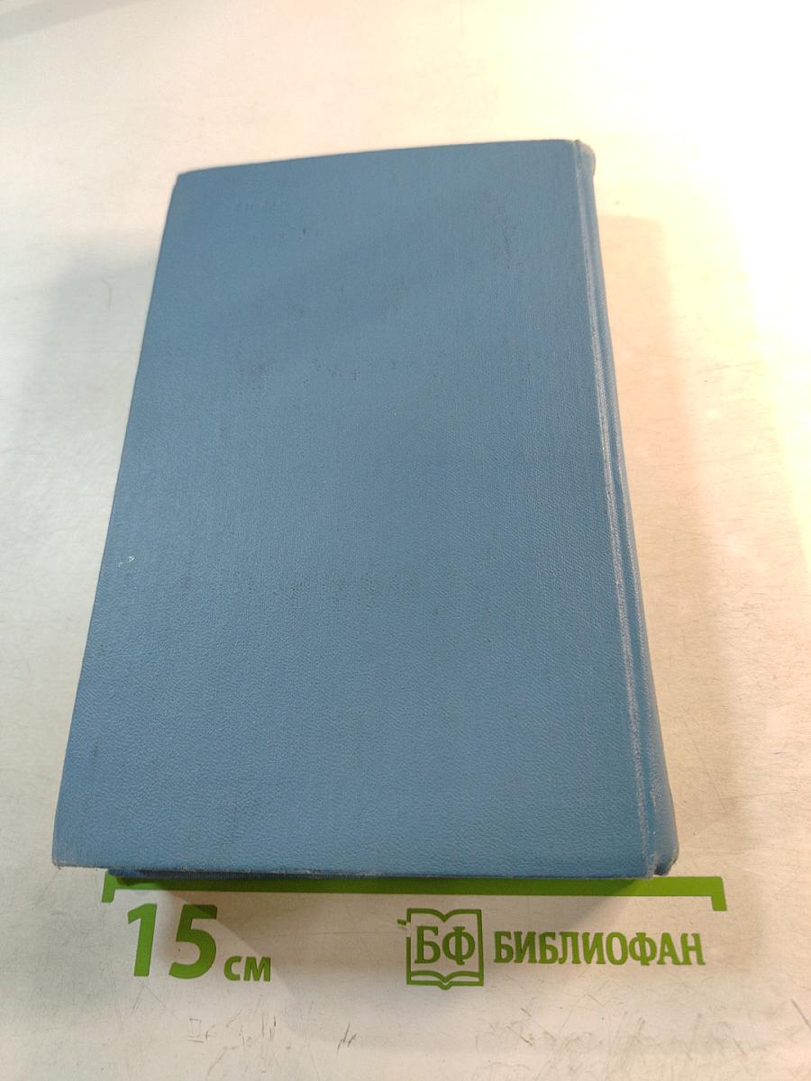 Годы странствий Вильгельма Мейстера, или Отрекающиеся. Собрание сочинений. Том восьмой