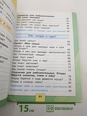 Окружающий мир. 1 класс. Часть 1