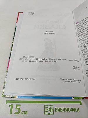 Шарль Перро Сказки