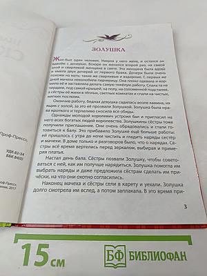 Шарль Перро Сказки