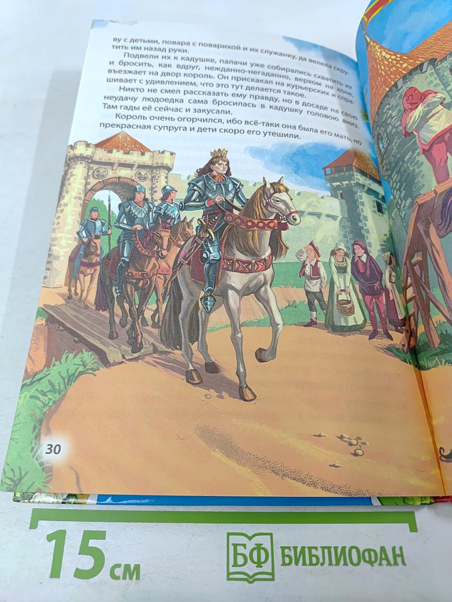 Шарль Перро Сказки