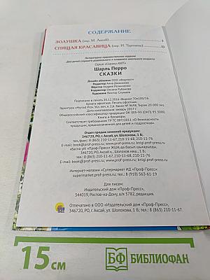 Шарль Перро Сказки