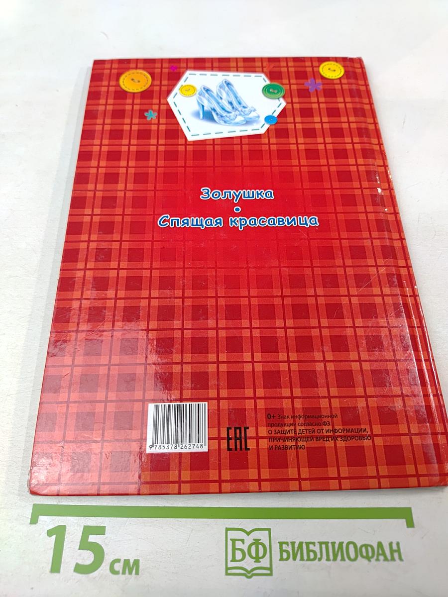 Шарль Перро Сказки