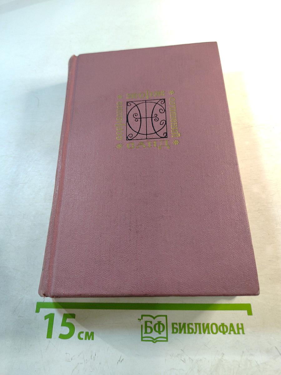 Собрание сочинений. Том третий: Жак. Мопра