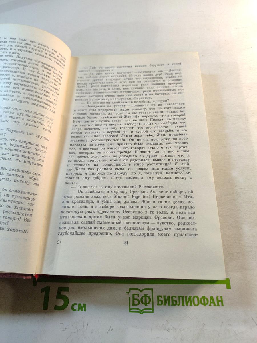 Собрание сочинений. Том третий: Жак. Мопра