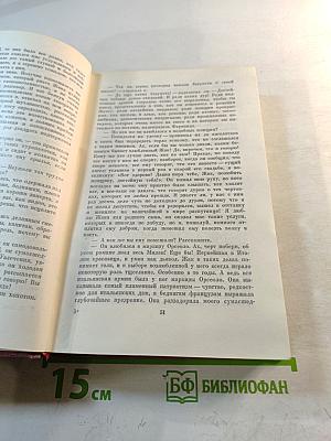 Собрание сочинений. Том третий: Жак. Мопра