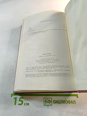 Собрание сочинений. Том третий: Жак. Мопра