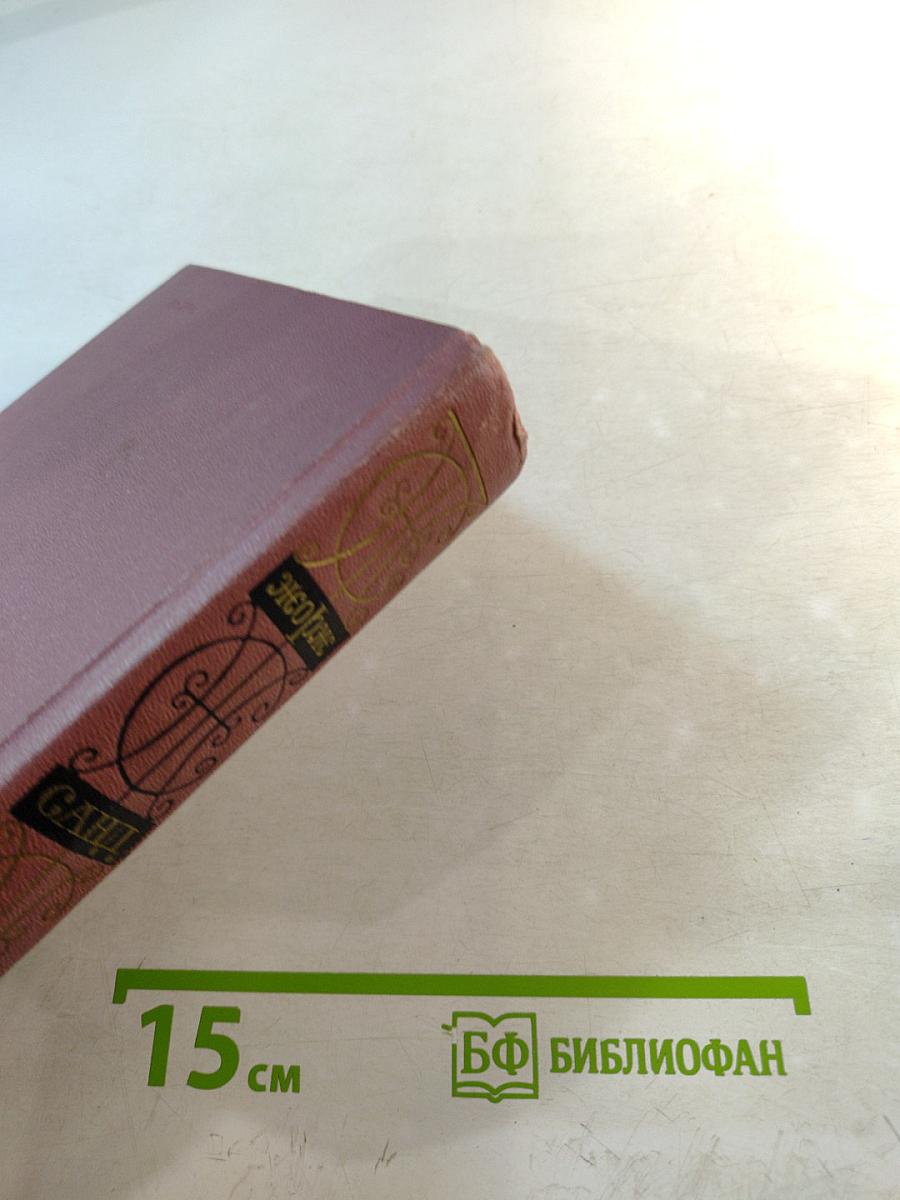 Собрание сочинений. Том третий: Жак. Мопра