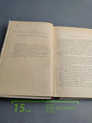 Ноттингем 1936