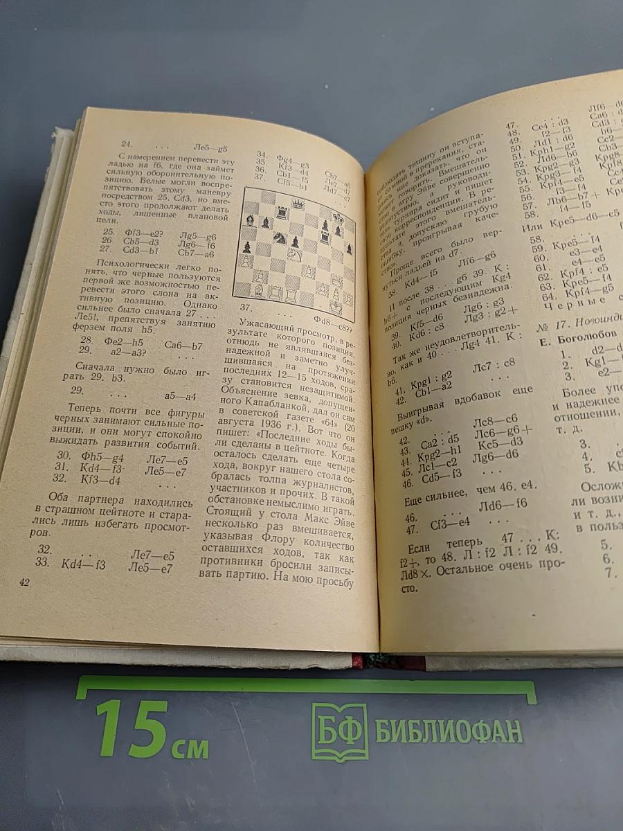 Ноттингем 1936