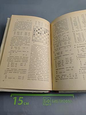 Ноттингем 1936