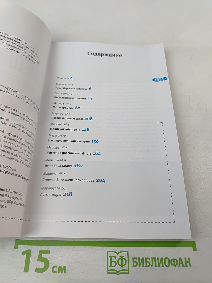 Петербург пешком