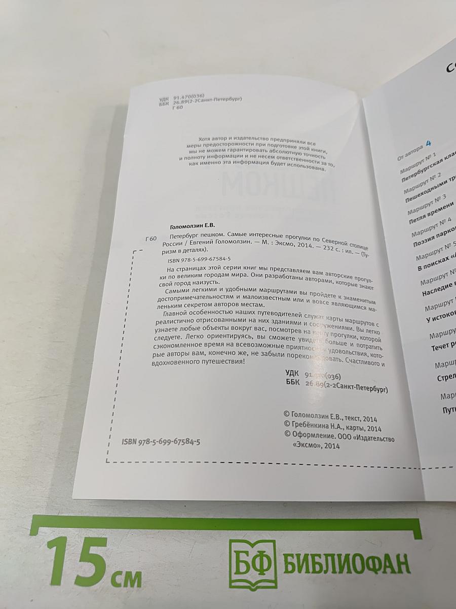 Петербург пешком