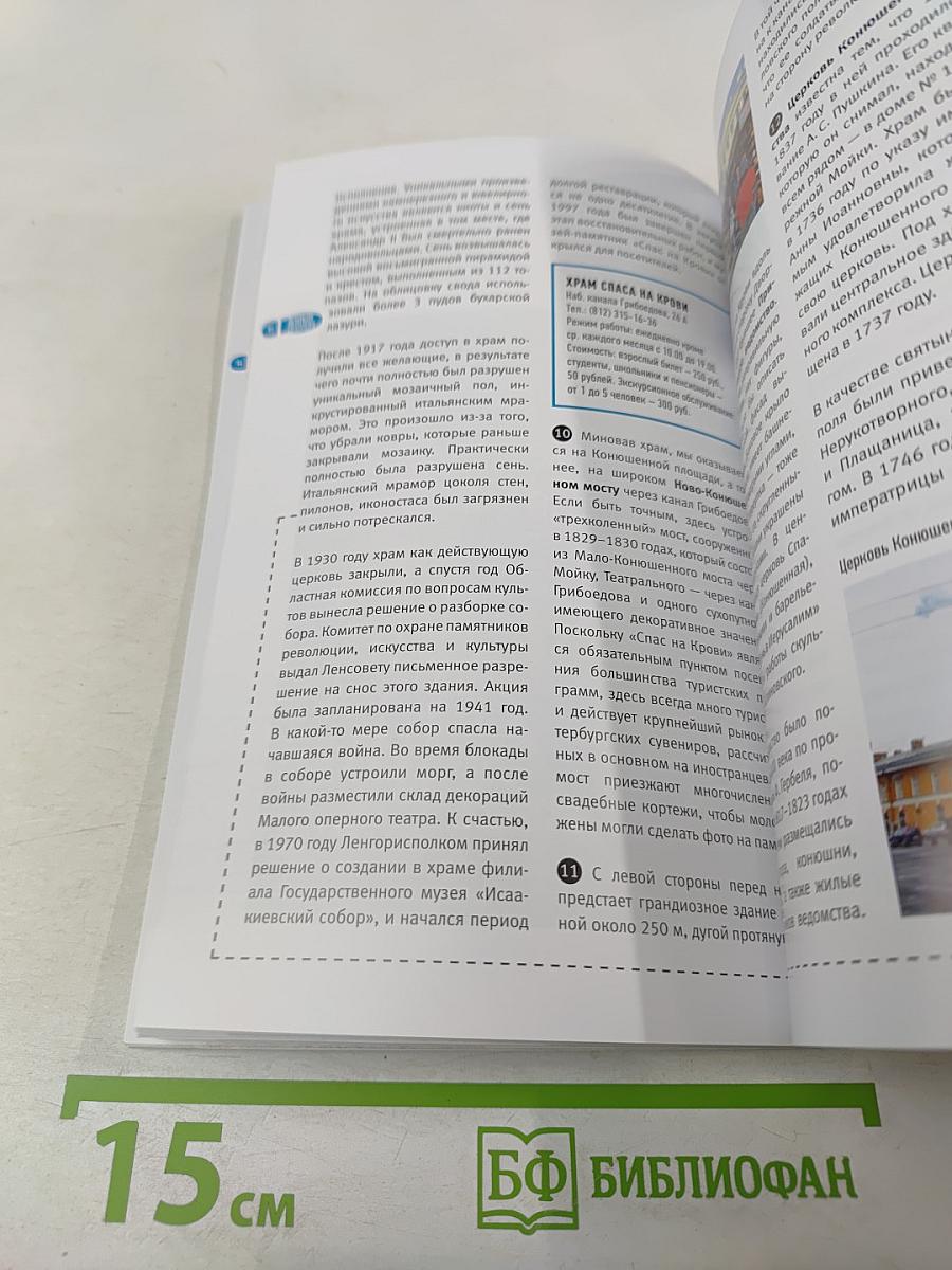 Петербург пешком