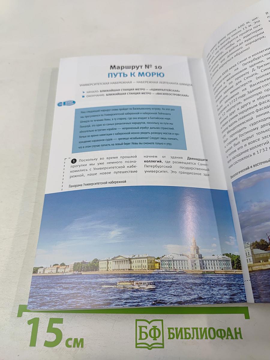 Петербург пешком