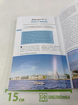 Петербург пешком