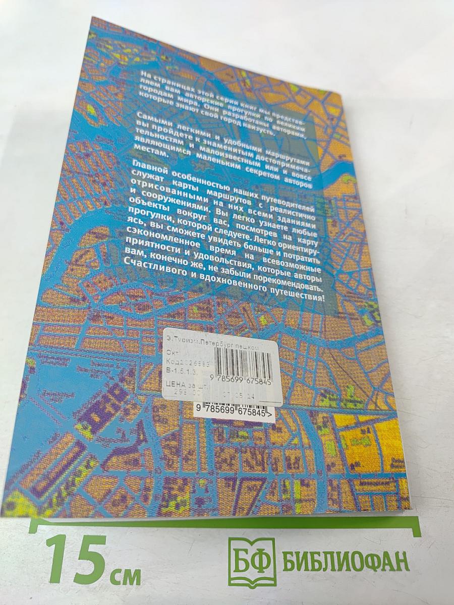 Петербург пешком