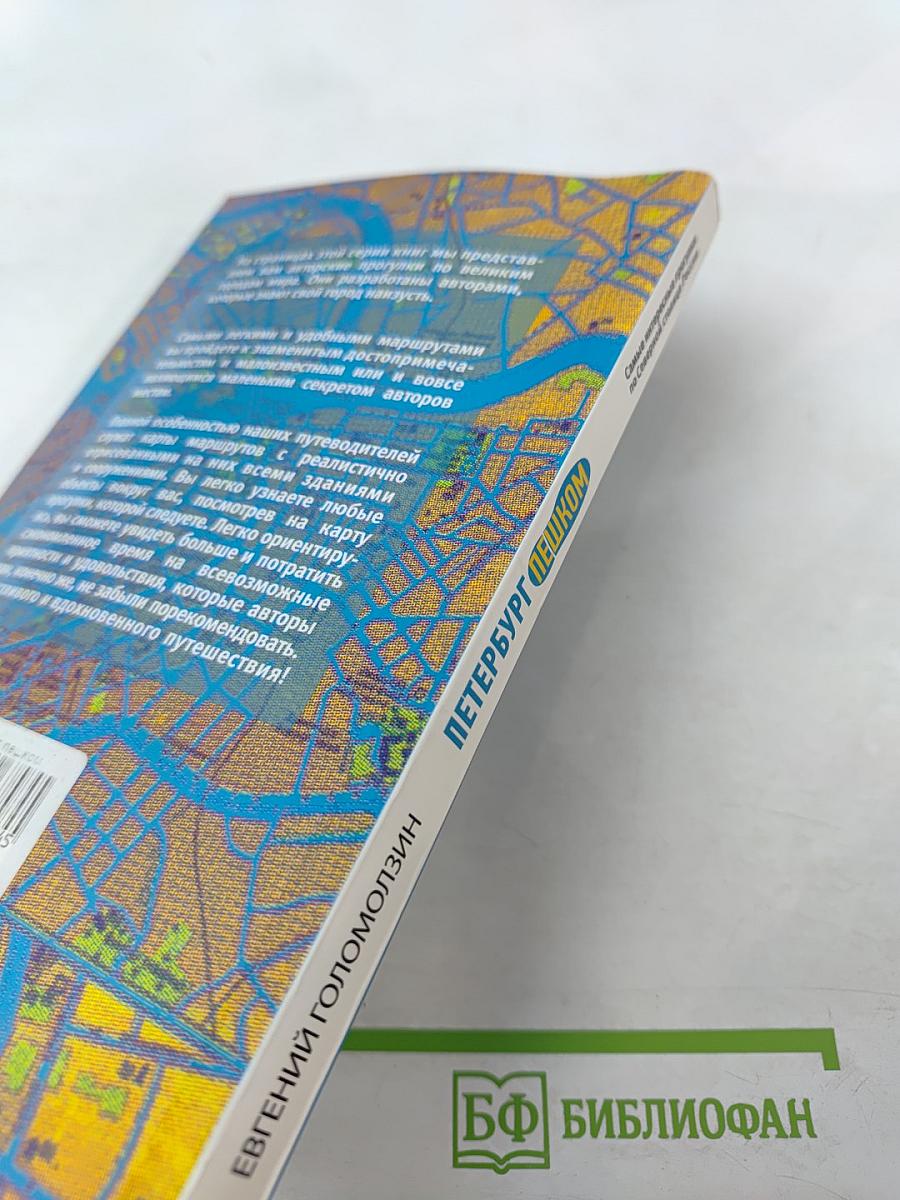 Петербург пешком