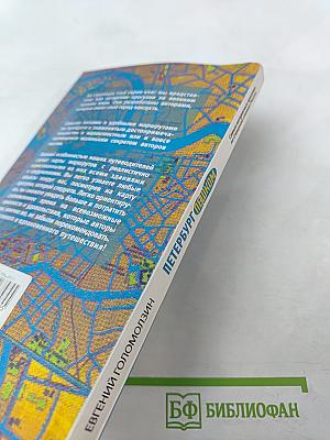 Петербург пешком